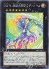 DBGV-JP027 N No.76 諧調光師グラディエール