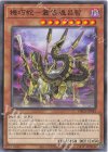 DBGV-JP042 N 機巧蛇-叢雲遠呂智