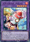  DBHS-JP017 SR プランキッズ・ロケット 