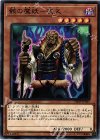  DBHS-JP031 N 骸の魔妖-夜叉 