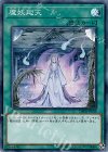  DBHS-JP038 SR 魔妖廻天 