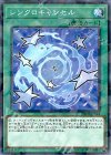  DBHS-JP044 P-N シンクロキャンセル 