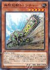  DBIC-JP005 N 無限起動トレンチャー 