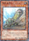  DBIC-JP005 P-N 無限起動トレンチャー 