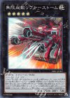  DBIC-JP007 SR 無限起動リヴァーストーム 