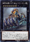  DBIC-JP008 N 無限起動コロッサルマウンテン 