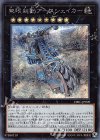  DBIC-JP009 SE 無限起動アースシェイカー 