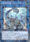  DBIC-JP010 P-N 無限起動ゴライアス 