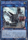  DBIC-JP011 SR 無限起動要塞メガトンゲイル 