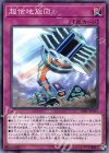  DBIC-JP013 N 超信地旋回 