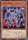 DBIC-JP029 N 呪眼の眷属 カトブレパス 