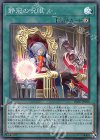  DBIC-JP036 SR 静冠の呪眼 