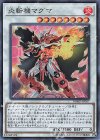  DBMF-JP007 SR 炎斬機マグマ 