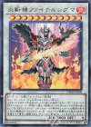 DBMF-JP008 UR 炎斬機ファイナルシグマ 