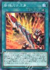  DBMF-JP011 N 斬機刀ナユタ 