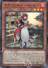  DBMF-JP018 SR ドラゴンメイド・ティルル 