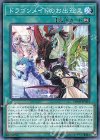  DBMF-JP024 N ドラゴンメイドのお出迎え 