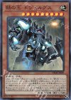  DBMF-JP029 SR 鉄の王 ドヴェルグス 