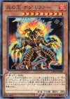  DBMF-JP030 N 炎の王 ナグルファー 
