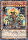  DBMF-JP030 P-N 炎の王 ナグルファー 