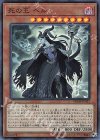  DBMF-JP032 SR 死の王 ヘル 