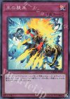  DBMF-JP037 SR 王の襲来 