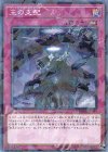  DBMF-JP038 P-N 王の支配 