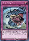  DBMF-JP039 N 王の憤激 