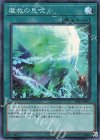  DBSS-JP011 SR 魔救の息吹 