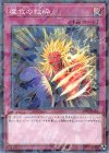  DBSS-JP012 P-N 魔救の救砕 