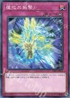  DBSS-JP013 N 魔救共振撃 