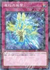  DBSS-JP013 P-N 魔救共振撃 