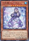  DBSS-JP020 N 六花精ヘレボラス 