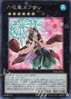  DBSS-JP021 SR 六花聖カンザシ 