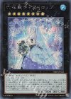  DBSS-JP022 SE 六花聖ティアドロップ 