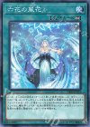  DBSS-JP024 N 六花の風花 