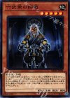 DBSW-JP009 N 六武衆の師範 