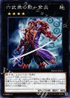 DBSW-JP012 N 六武衆の影-紫炎 