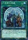  DBSW-JP013 P-N 六武衆の結束 