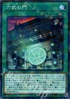  DBSW-JP014 P-N 六武の門 