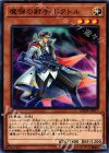  DBSW-JP017 N 魔弾の射手 ドクトル 