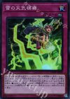 DBSW-JP040 SR 雷の天気模様 