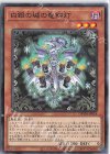  DBTM-JP018 N 白銀の城の竜飾灯 