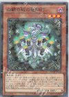  DBTM-JP018 P-N 白銀の城の竜飾灯 