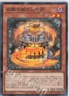  DBTM-JP019 N 白銀の城の火吹炉 