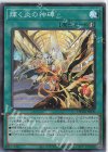  DBTM-JP030 SR 輝く炎の神碑 