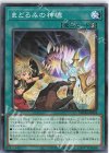  DBTM-JP034 N まどろみの神碑 