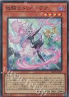  DBVS-JP017 SR 従騎士トゥルーデア 