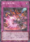  DBVS-JP023 P-N 騎士魔防陣 