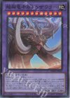  DBWS-JP003 SR 超越竜ギガントザウラー 